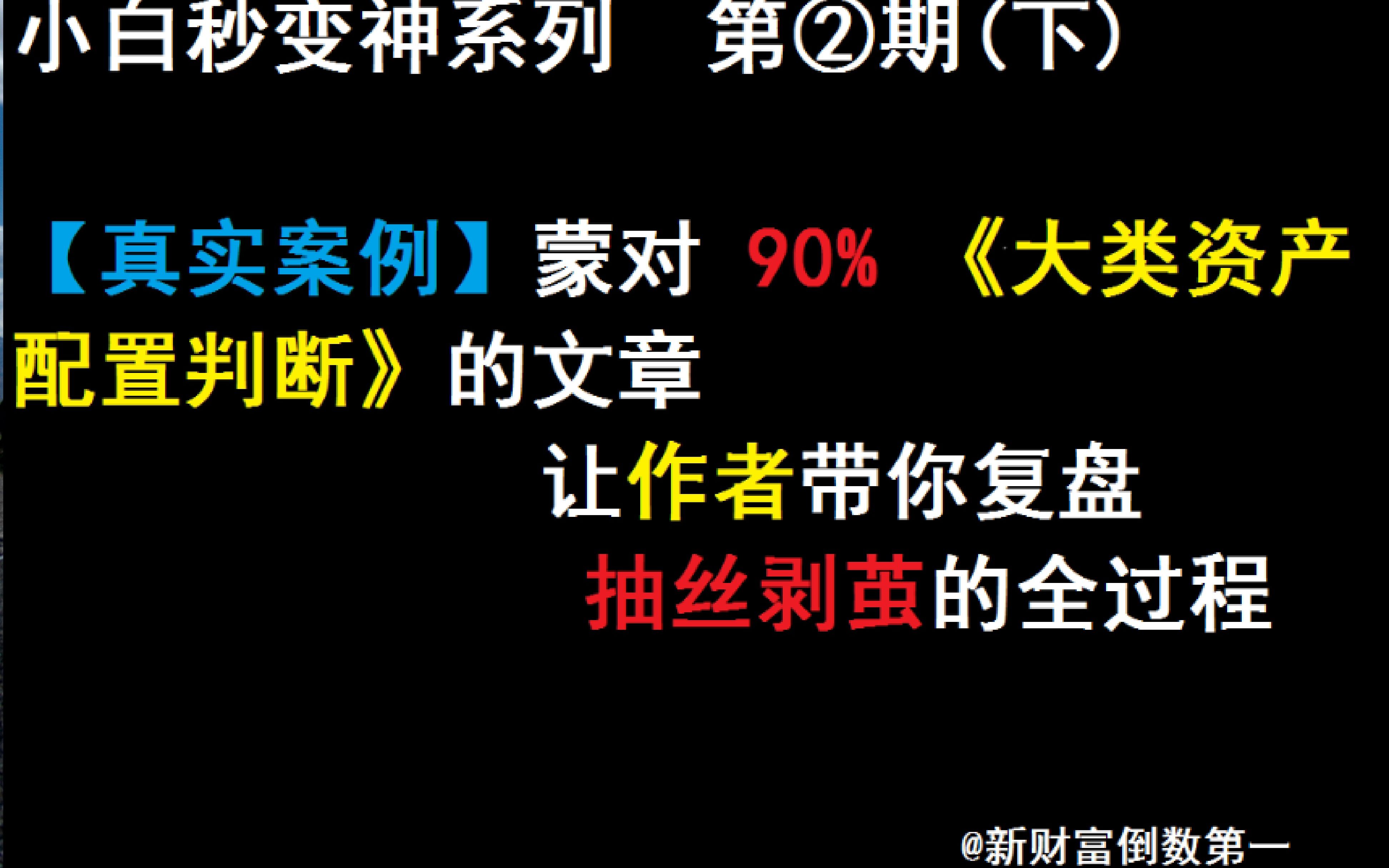 【真实案例】我靠着基础的经济学理论蒙对了90%大类资产配置预判哔哩哔哩bilibili