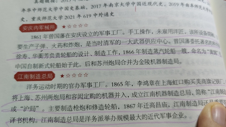 一起学习~139 安庆内军械所,江南制造总局,金陵机器制造局,福州船政局,天津机器制造局与湖北枪炮厂哔哩哔哩bilibili