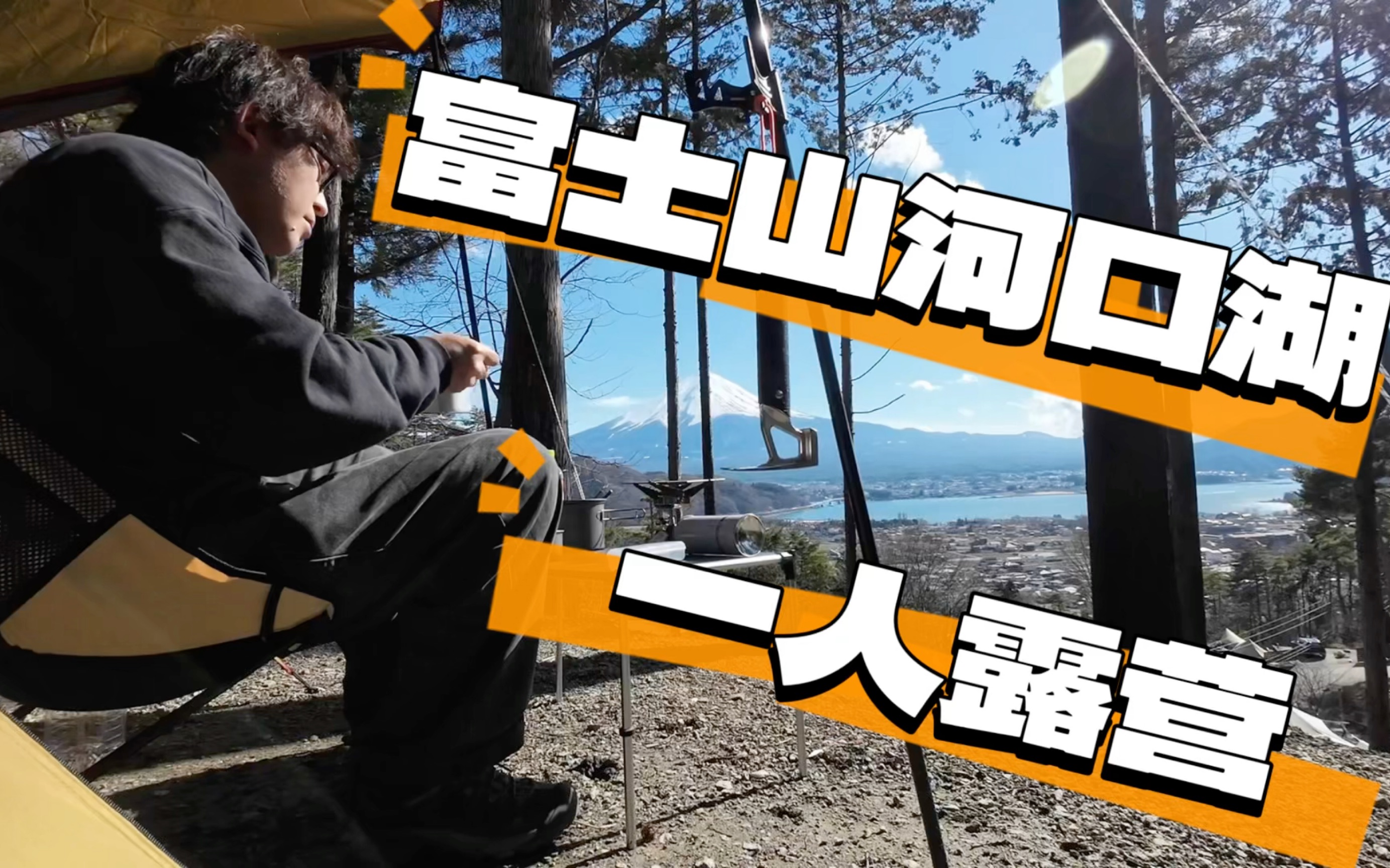 【徒步露营】在富士山下享受只有雨天才能听到的声音 | 日本露营