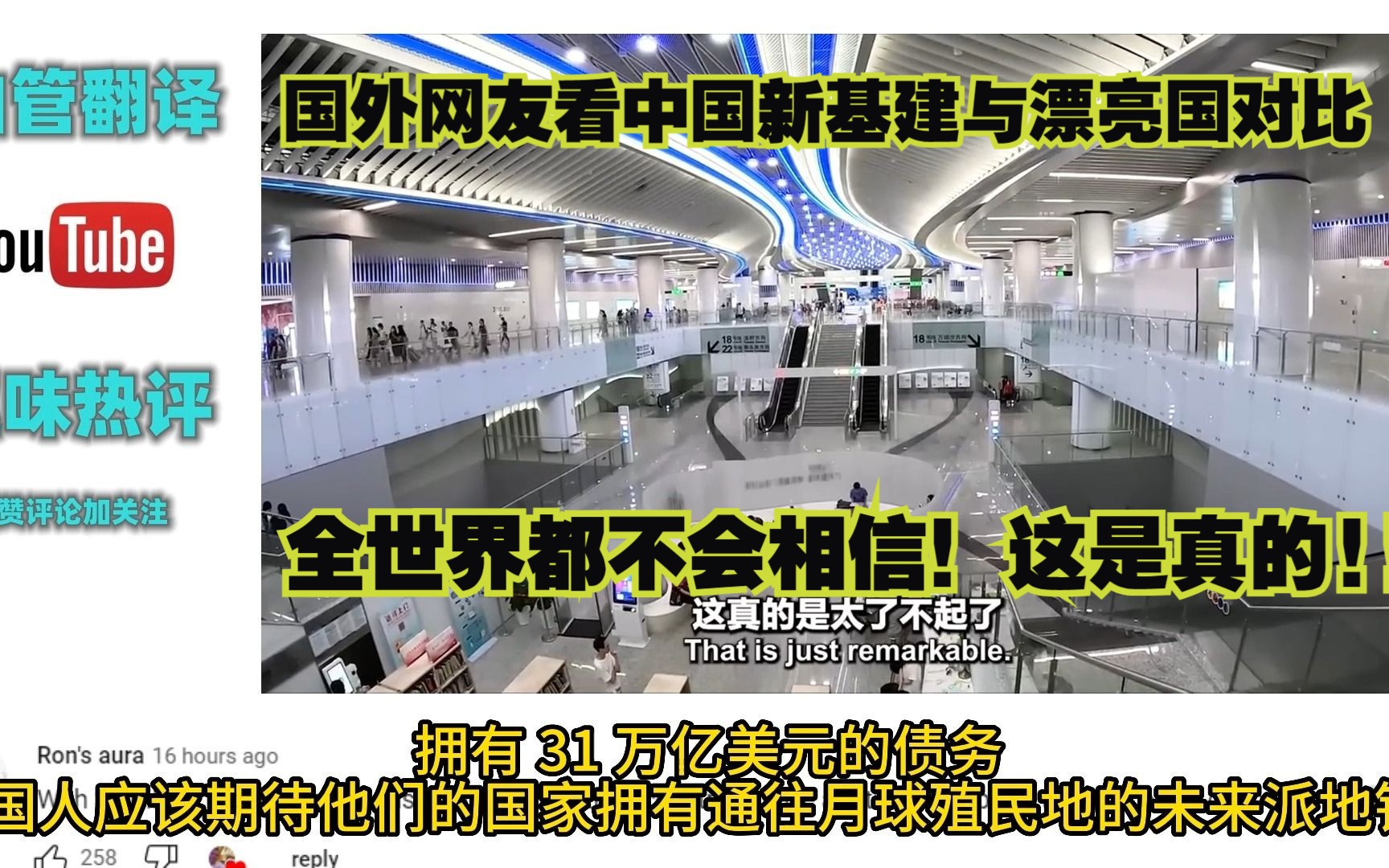 国外网友看中国新基建与漂亮国对比:全世界都不会相信!这是真的!!哔哩哔哩bilibili