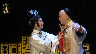 品质好戏！京剧《鉴证》高清官摄剪辑【4分39秒精华版】