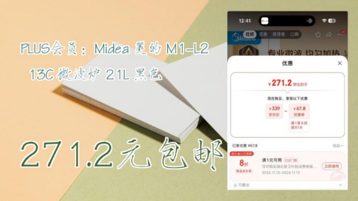 【271.2元包邮】 PLUS会员:Midea 美的 M1L213C 微波炉 21L 黑色哔哩哔哩bilibili