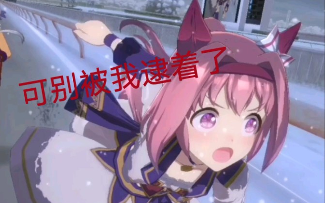 【赛马娘】乌拉拉冲鸭～(ura决赛)