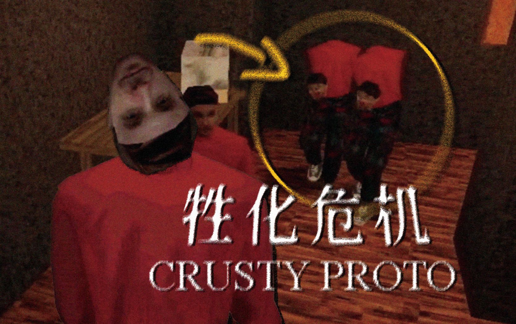 [图]全是奇葩BUG的盗版“生化危机”究竟有多恐怖 | 独立恐怖游戏《crusty proto》