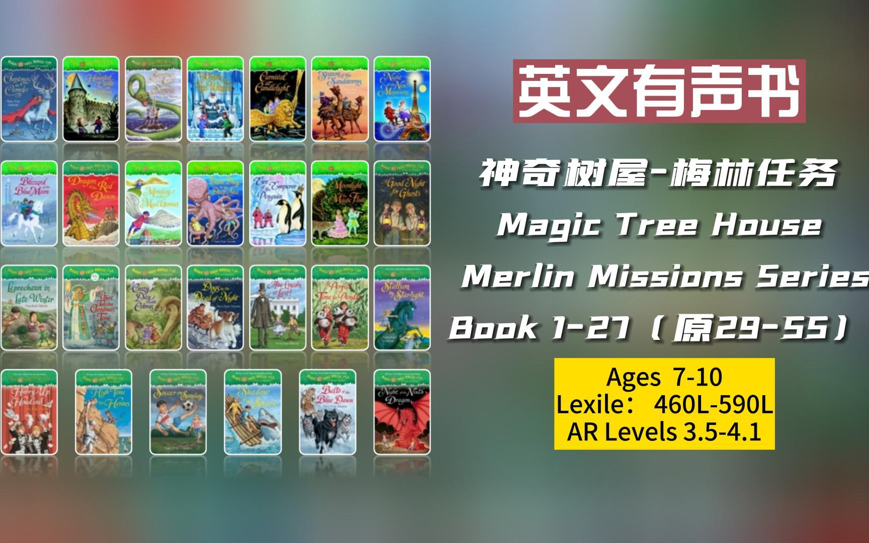 【英文有声书】美国小学生必读初级章节书 Magic Tree House Merlin Missions 《神奇树屋梅林任务》Book127 【完结】哔哩哔哩bilibili