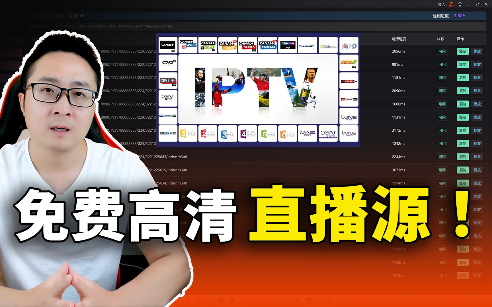 [图]免费高清直播源！IPTV 稳定、高速的资源就该这么提取，永不过时！ | 零度解说