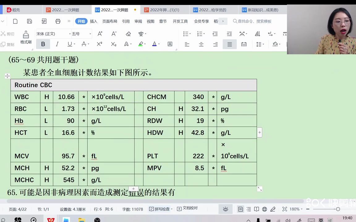 [图]这道检验题保证你没听过！不来听，考试的时候你一定后悔！——医学检验成美恩