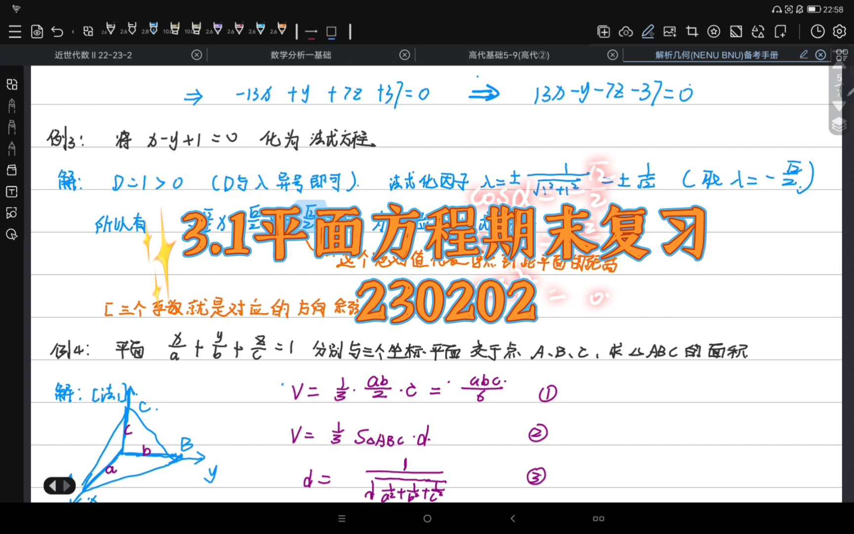 【解析几何基础复习】3.1节平面的方程哔哩哔哩bilibili