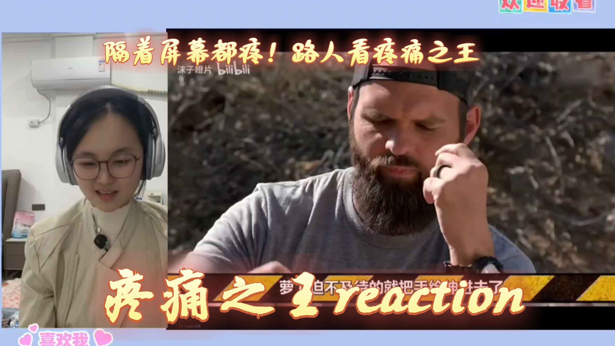 【特急点播】【疼痛之王reaction】硬核实测！被毒虫咬到底有多痛