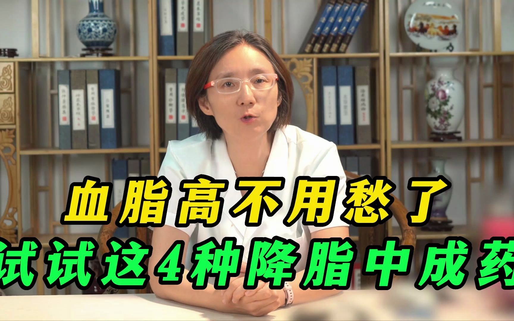 血脂高不用愁了!试试这4种降脂中成药,帮您活血通络降血脂哔哩哔哩bilibili