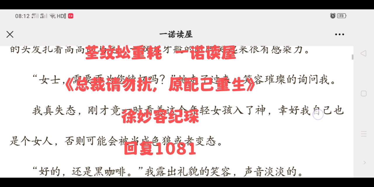 [图]小说阅读《总裁请勿扰，原配己重生》徐妙容纪琛