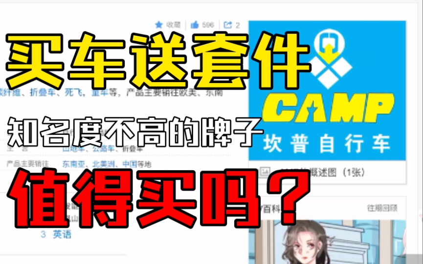 Camp 自行车怎么样?值得新手入门推荐吗?哔哩哔哩bilibili