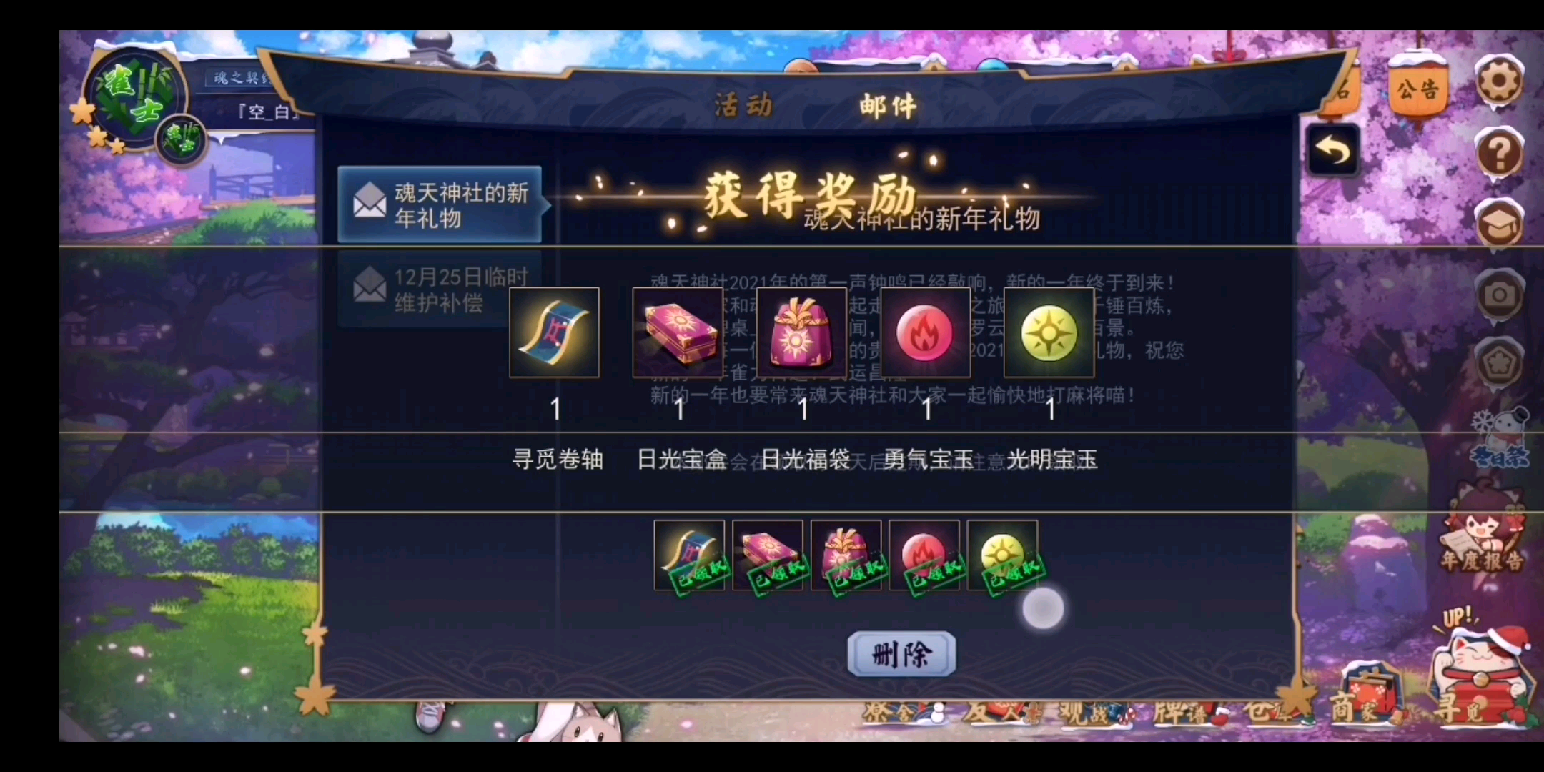 雀魂雀魂的新年礼物