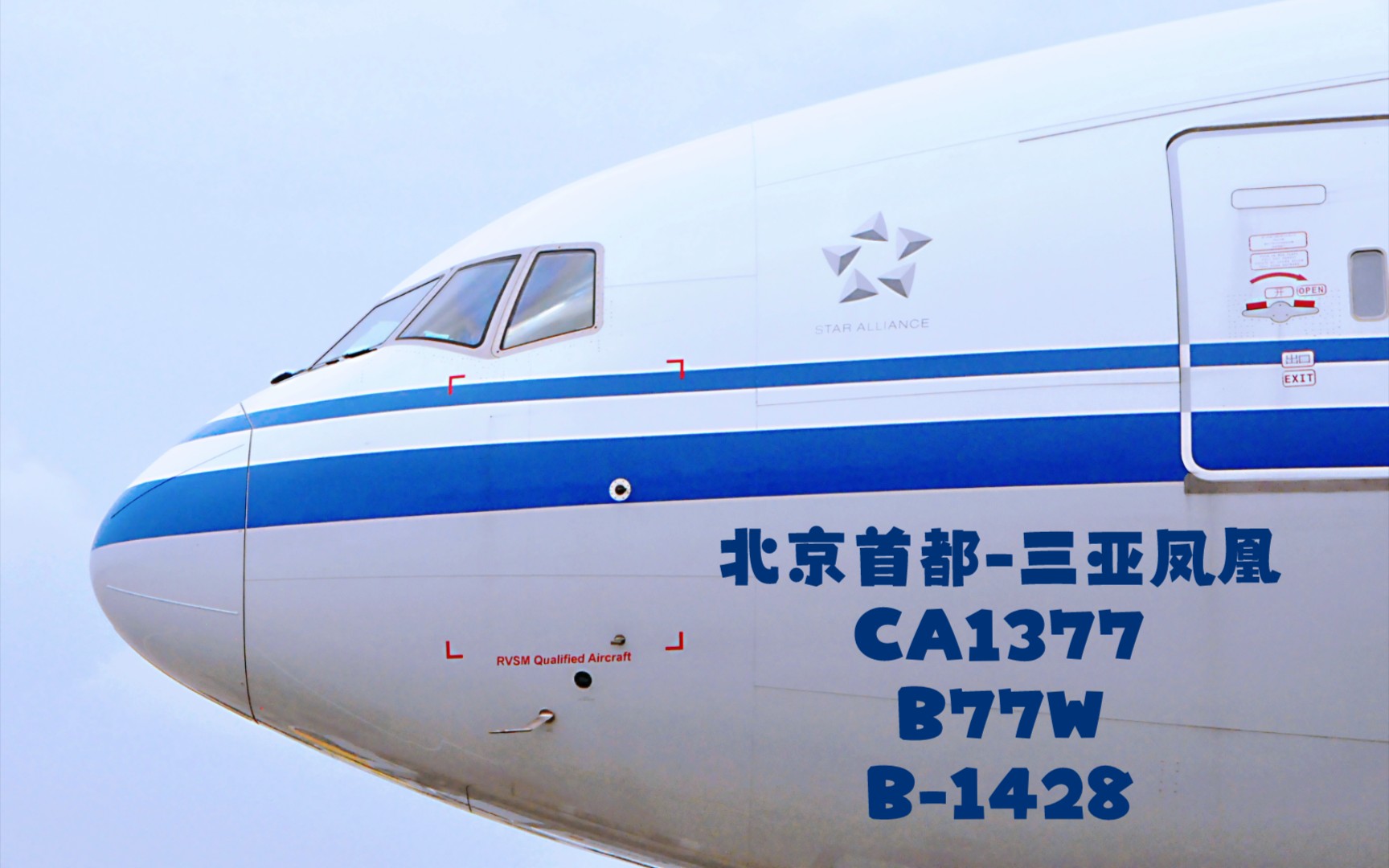 【北京首都飞三亚凤凰】 CA1377,途径河南上空哔哩哔哩bilibili