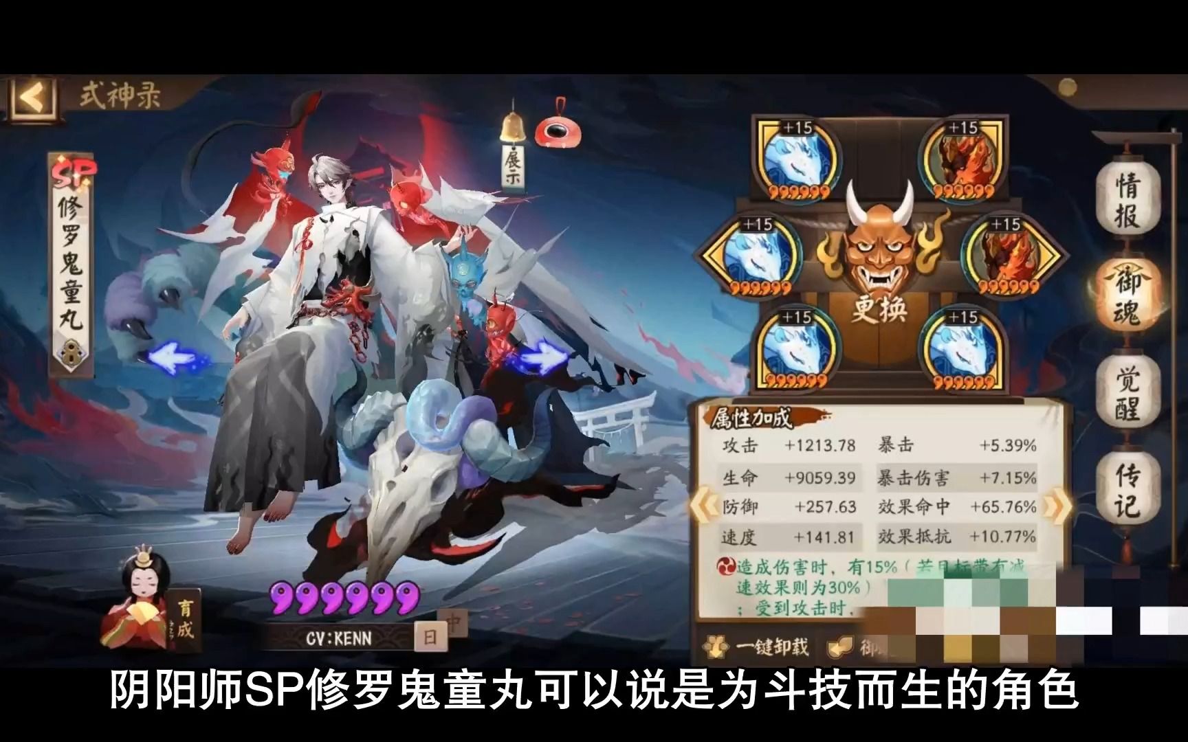 阴阳师sp修罗鬼童丸斗技就业方向推荐