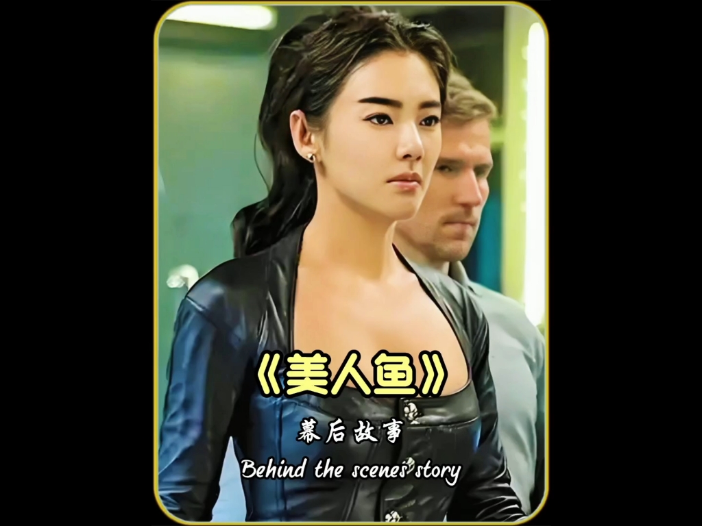 你真的看懂电影《美人鱼》了吗?