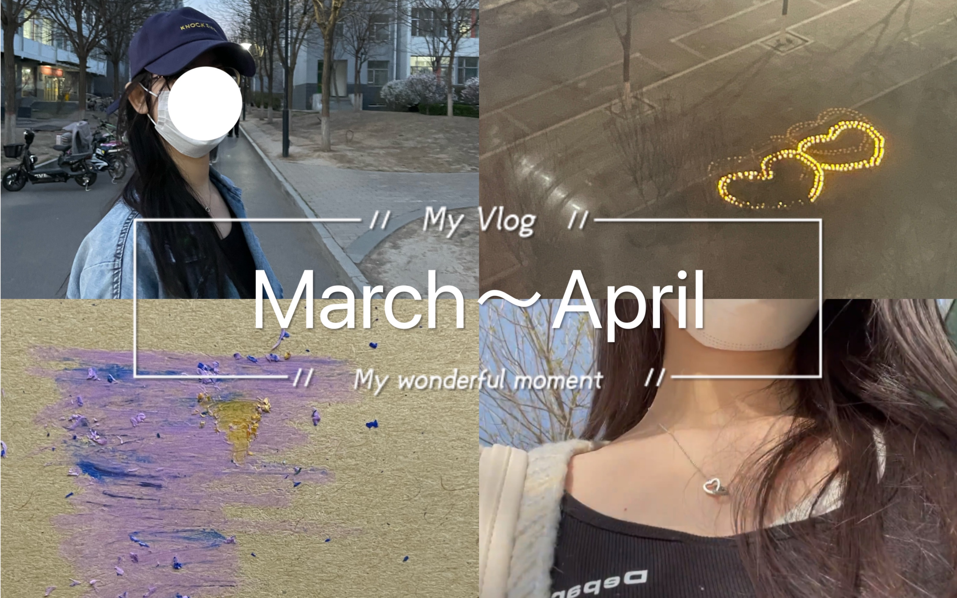 [图]Vlog1/At the end of March and the beginning of April