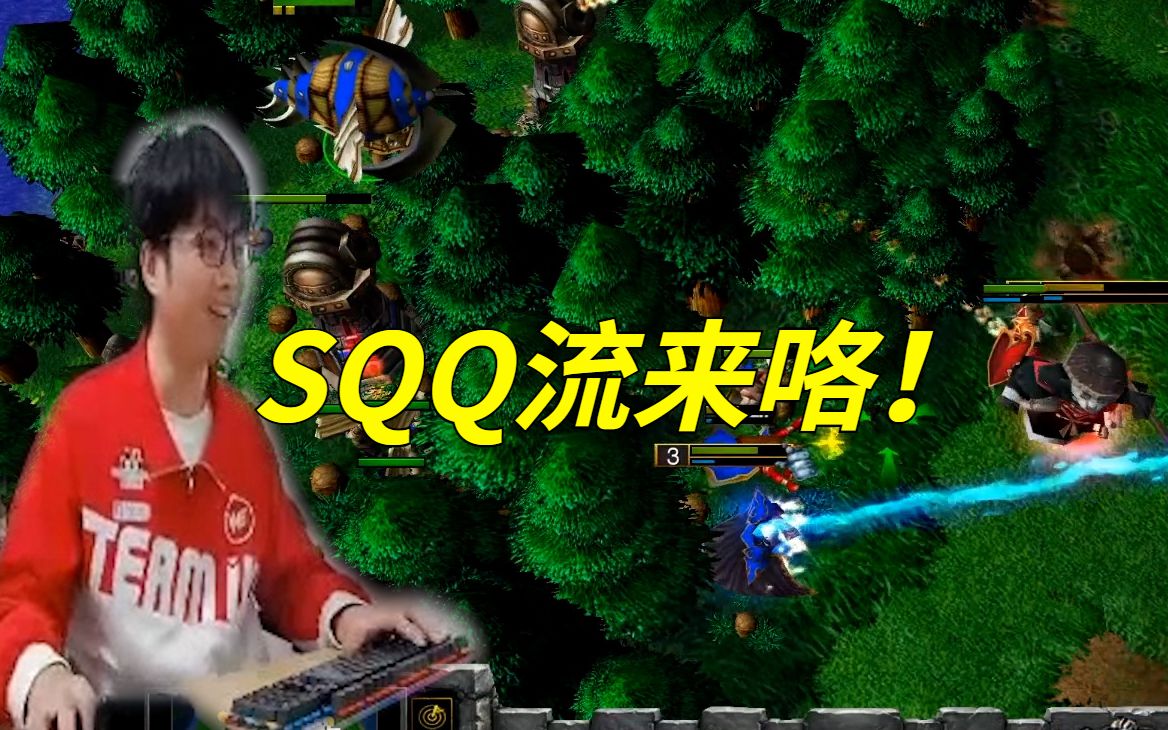 【sky的魔兽争霸3】久违的SQQ流,对手果然急了!哔哩哔哩bilibili魔兽