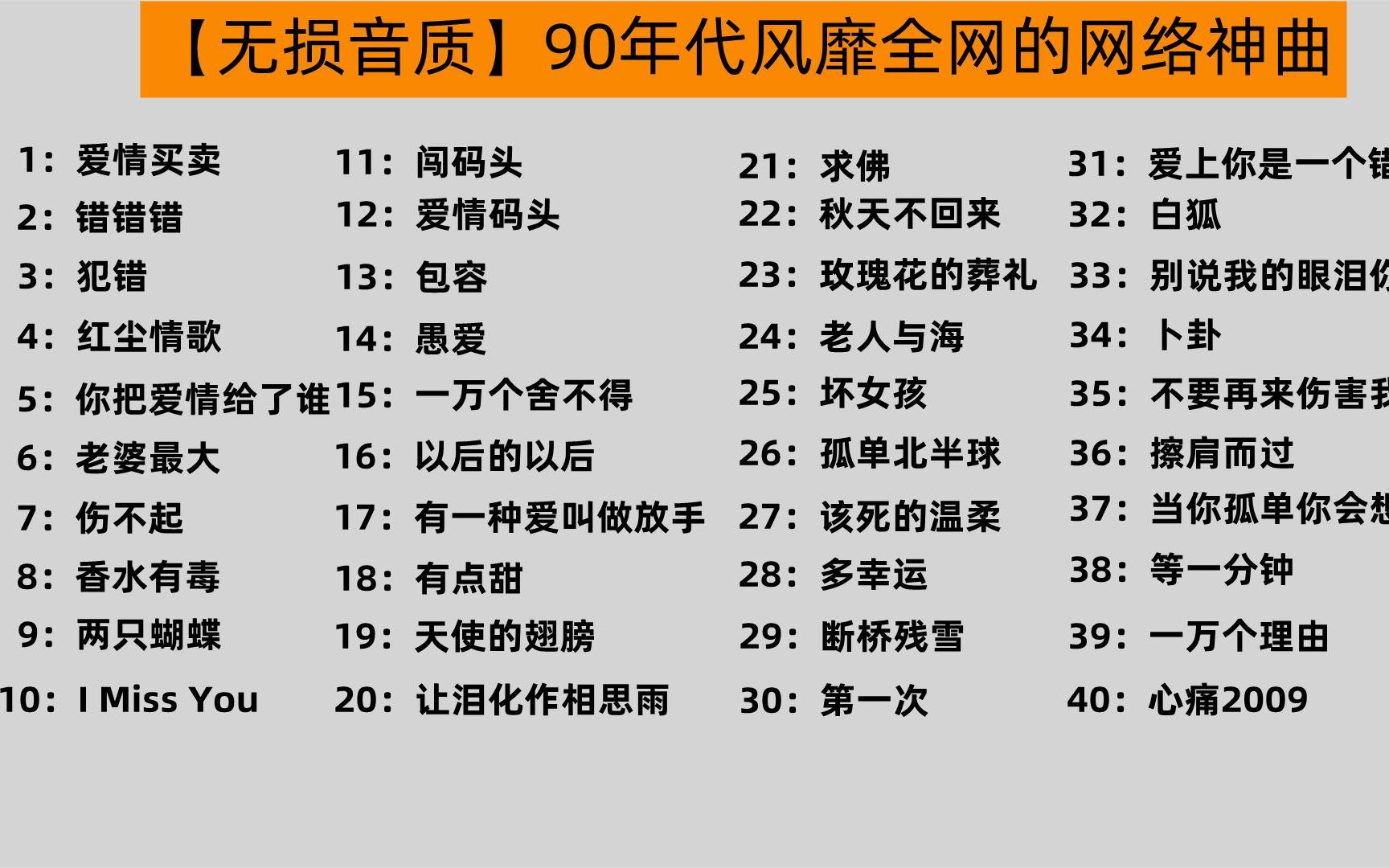 【无损音质】90后专属记忆那些风靡全网的网络神曲,找回青春回忆