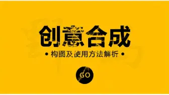 平面设计PS合成教程：PS合成冰火人图片合成案例