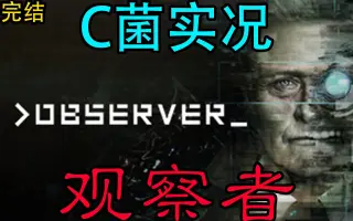 Observer 哔哩哔哩 Bilibili