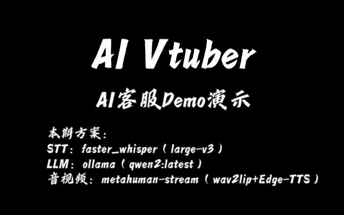 AI客服 真人视频对话演示,whisper+ollama+metahumanstream【AI主播】哔哩哔哩bilibili