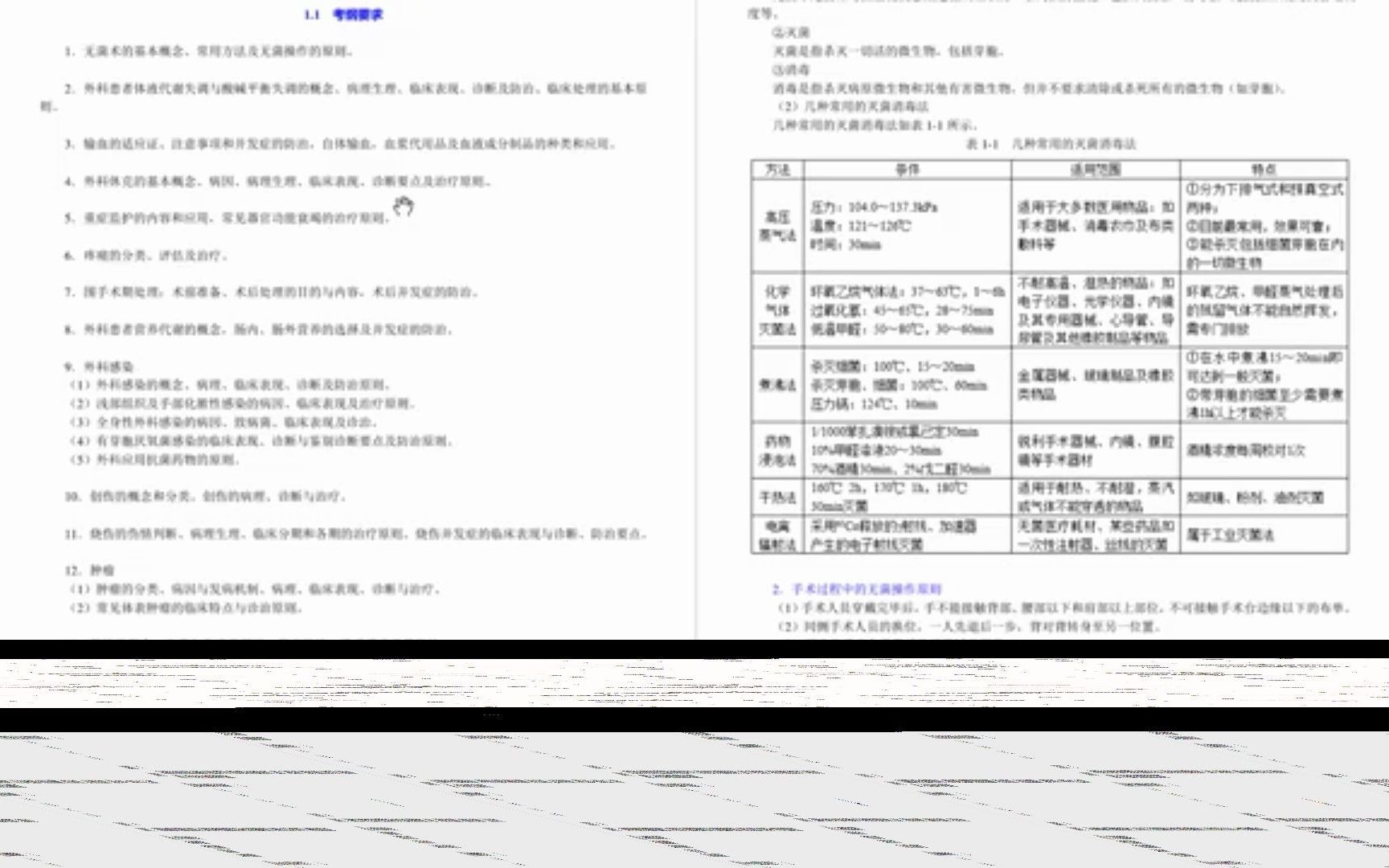 [图]剪辑_翦伯赞《中国史纲要（上册）》考研复习笔记_2023年04月07日 20时10分40秒剪辑_翦伯赞《中国史纲要（上册）》考研复习笔记_2023年04月07日