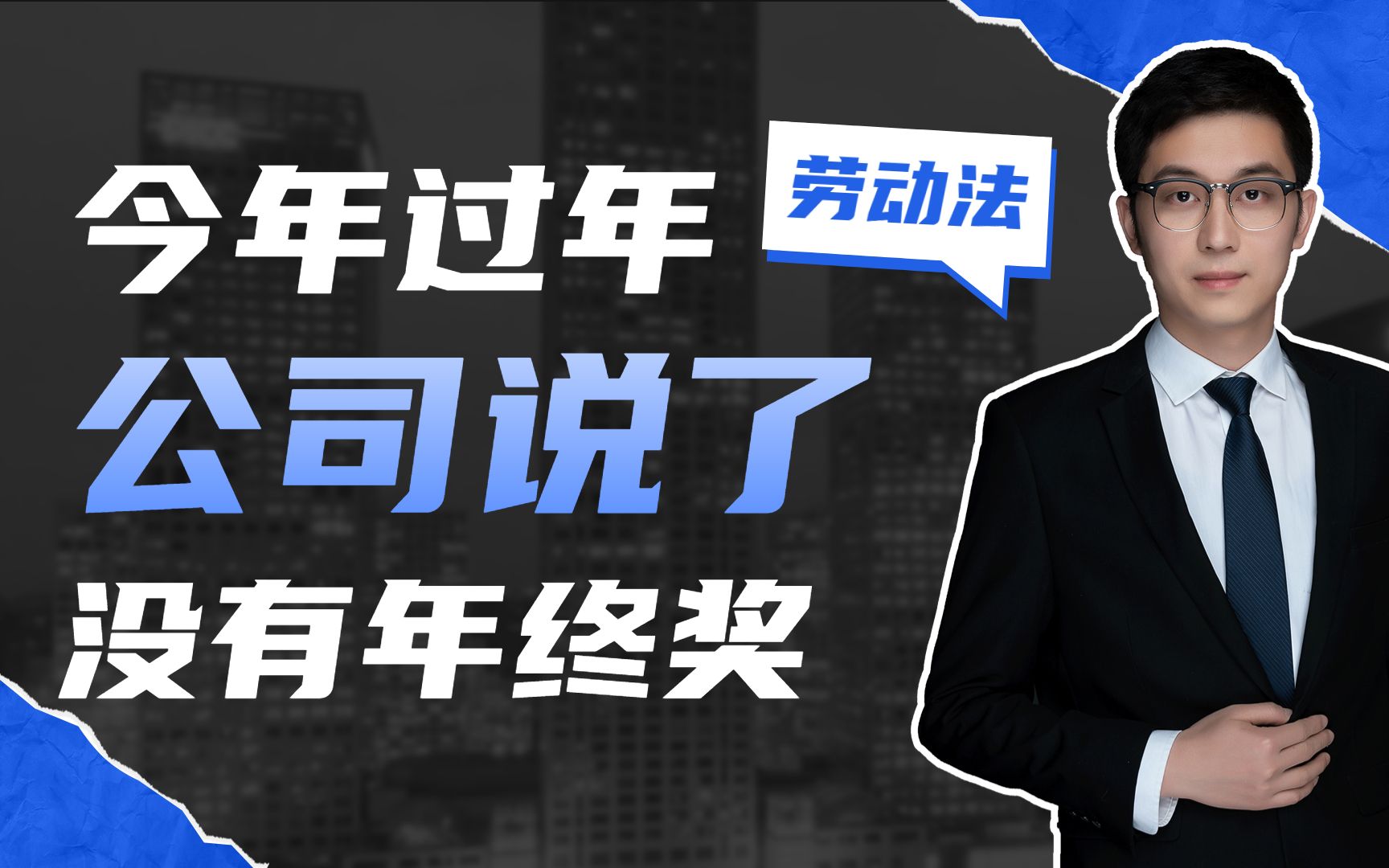 公司跟他们说了年底了,今年没有年终奖啊,然后这个公司员工和HR干仗了哔哩哔哩bilibili