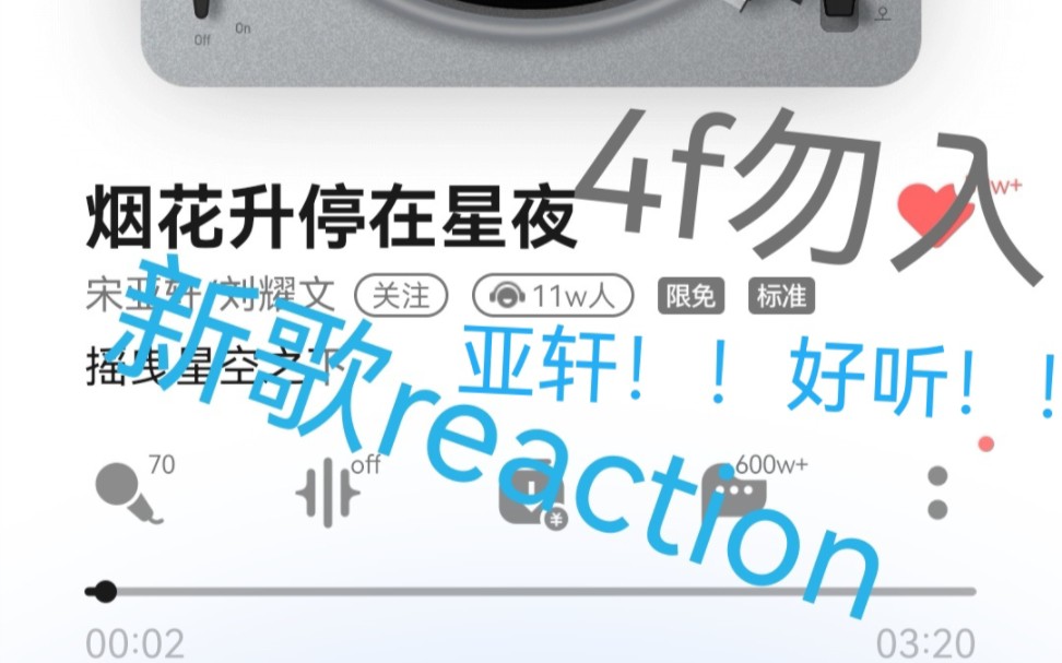 [图]烟花升停在星夜reaction严唯的再现re，4f勿入，不算毒舌的毒舌
