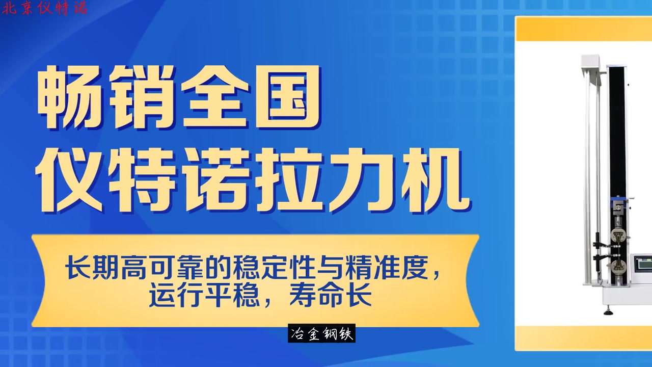 新疆拉力试验机测试机生产厂家【仪特诺拉力机】哔哩哔哩bilibili