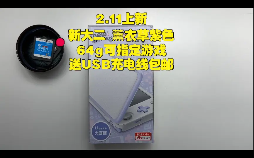 鱼上新，编号7752-8，薰衣草紫色2dsll 新大二。有箱缺保证书，整机较新 