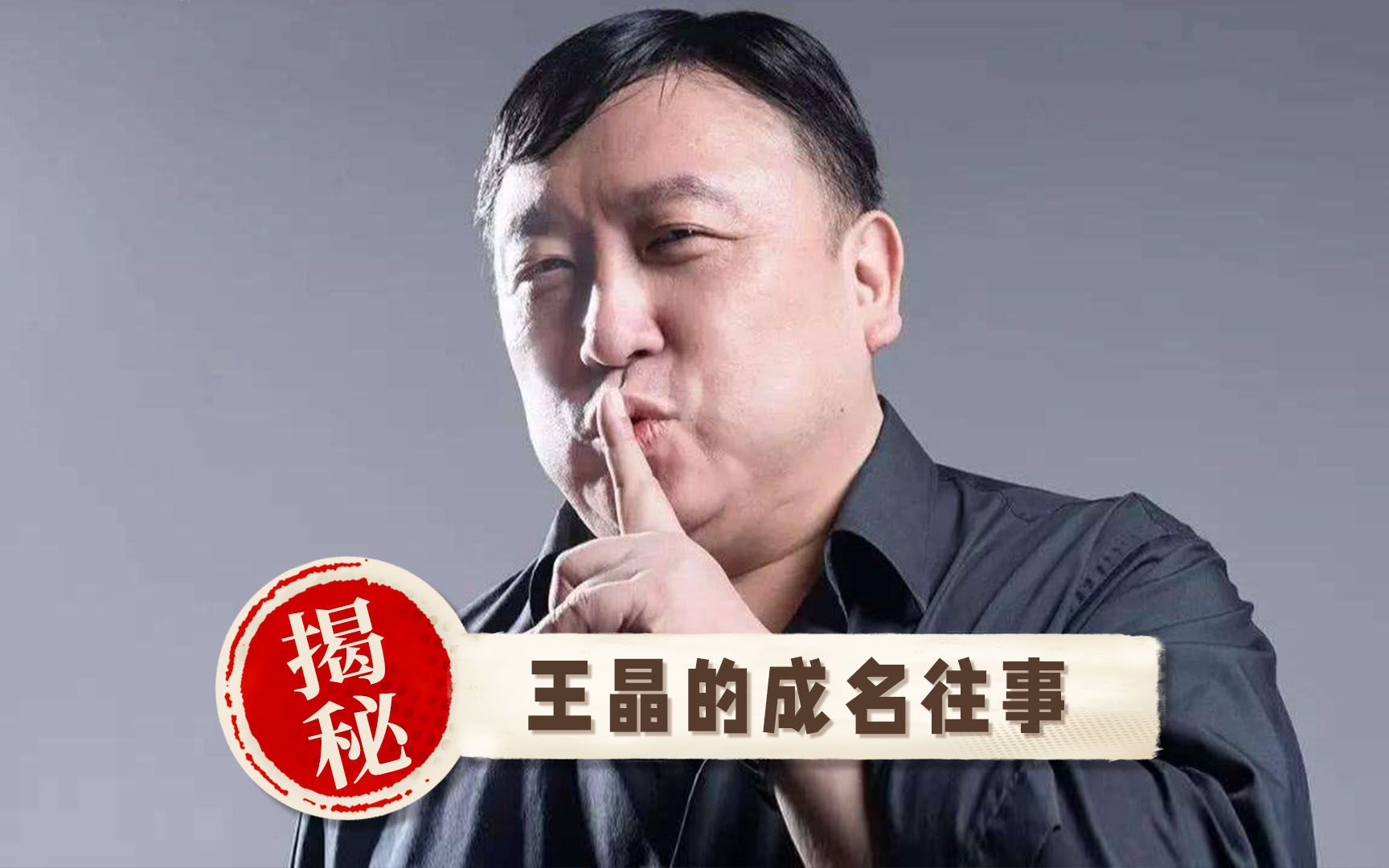 烂片之王王晶为什么喜欢拍烂片我们到底对他有多大误解