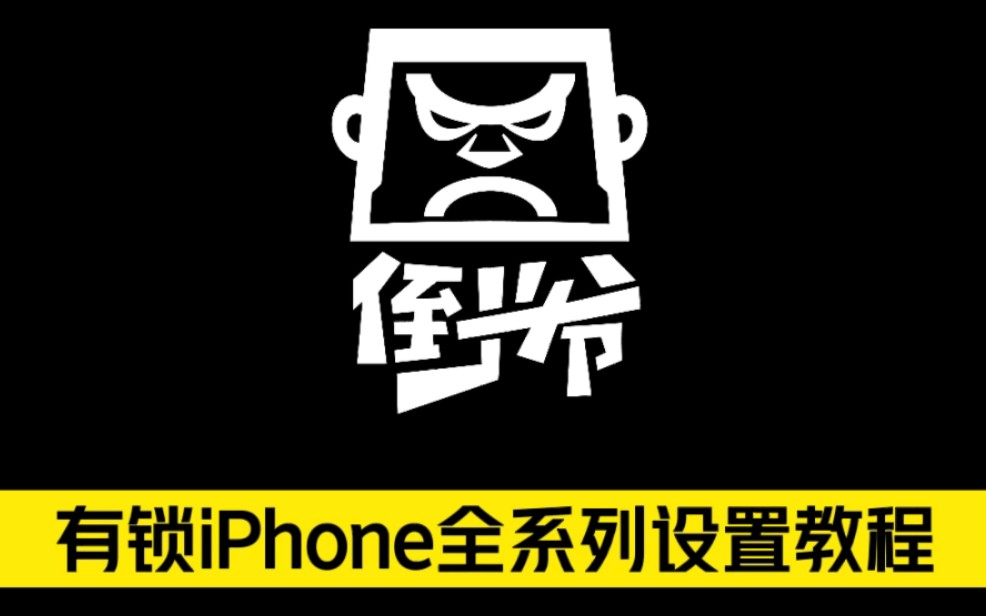 淘宝东洋倒爷家 美版无卡槽iPhone14Pro Max解锁教程 移动联通电信 改单卡双卡 单面双面卡贴 14及以前所有机型 一条全覆盖 搞定立省五千块!哔哩哔哩...