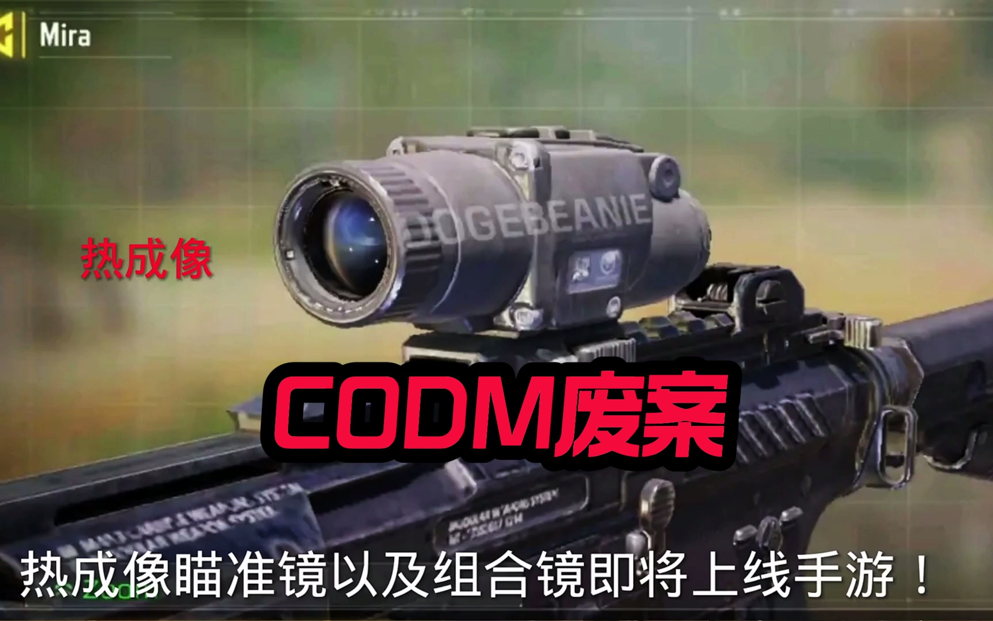 [图]使命召唤手游：盘点那些CODM废案