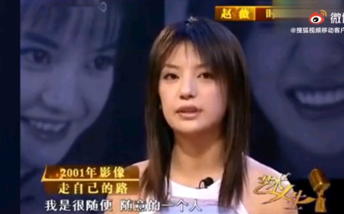 赵薇早期采访片段混剪《艺术人生》《杨澜访谈录》《鲁豫有约》访谈