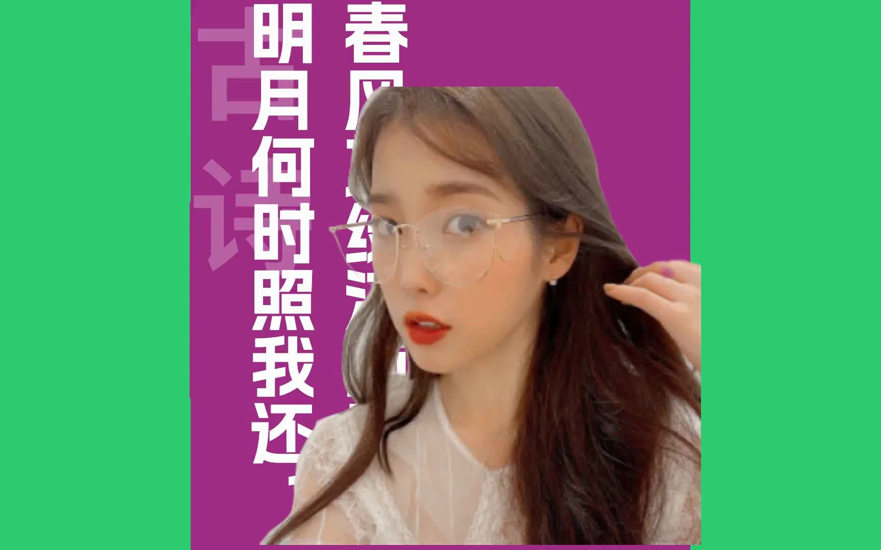 春风又绿江南岸明月何时照我还?原文朗诵朗读赏析翻译|王安石古诗词哔哩哔哩bilibili