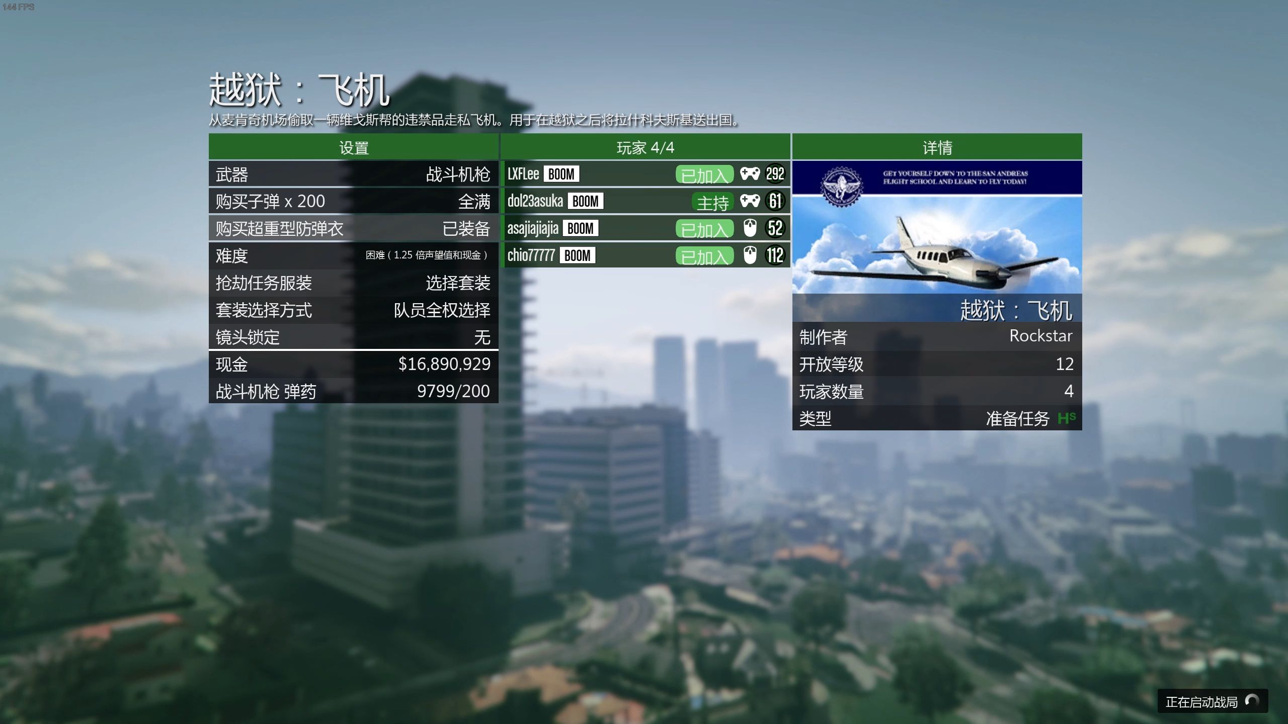 gtaol怎么买飞机