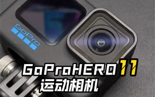 GoProHERO11-哔哩哔哩_Bilibili