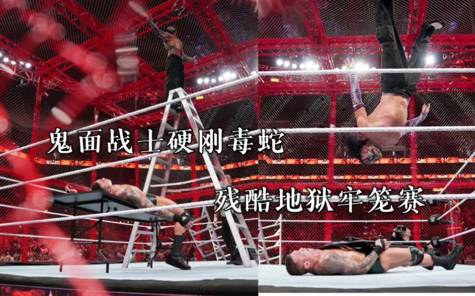 [图]WWE地狱牢笼2018: 杰夫 vs 兰迪 - 残酷至极！鬼面战士初试地狱牢笼，硬刚毒蛇 - 经典个人恩怨赛