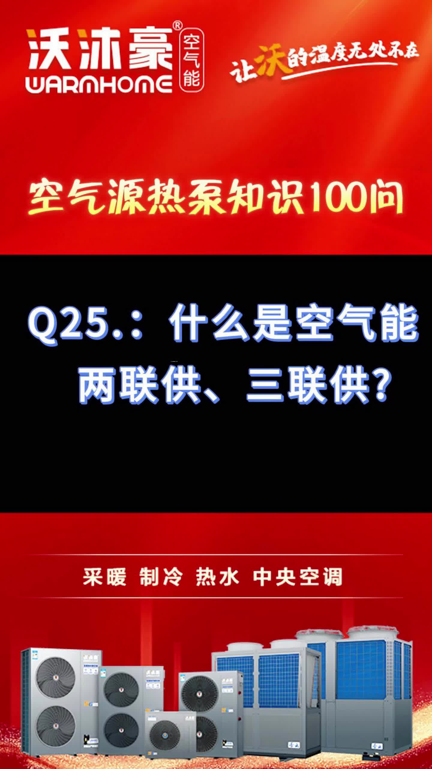 采暖设备,采暖设备生产厂家定制生产空气能采暖,空气源热泵;还可定制安装节能环保热水机组,中央空调哔哩哔哩bilibili