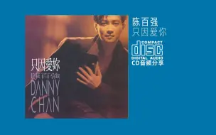 Descargar video: 陈百强 最后一张专辑《只因爱你 》1991 Warner Music Hong Kong