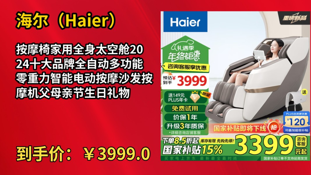 [155天新低]海尔(Haier)按摩椅家用全身太空舱2024十大品牌全自动多功能零重力智能电动按摩沙发按摩机父母亲节生日礼物哔哩哔哩bilibili