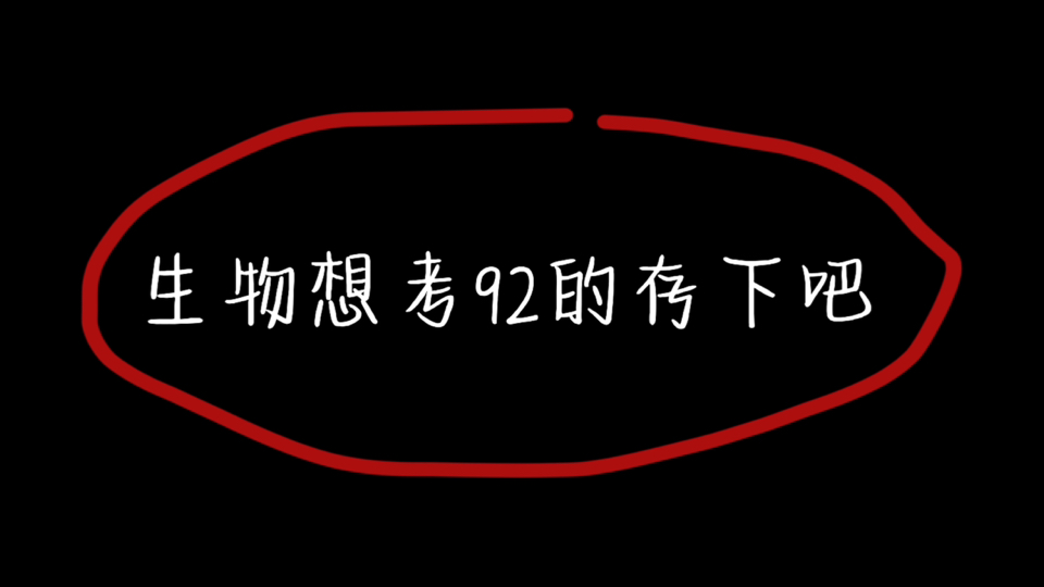 高中生物72条长句模板还有人不会吗?哔哩哔哩bilibili