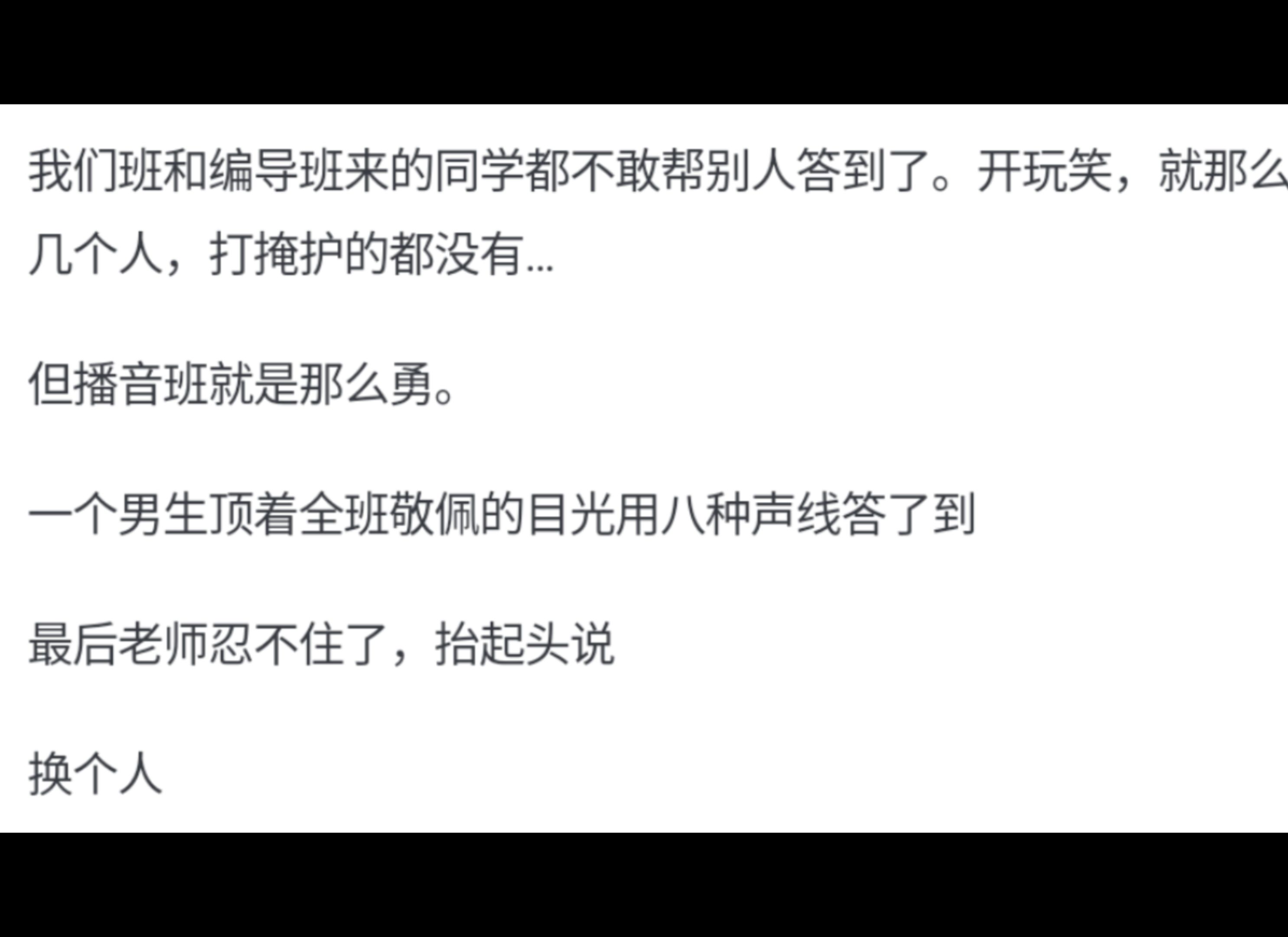 你在大学帮人替过课吗?被老师发现了没?哔哩哔哩bilibili