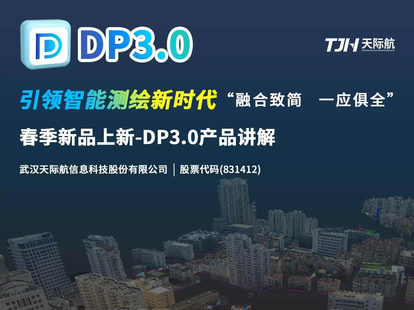 天际航DP3.0直播公开课  三维图元采集(单体构建)哔哩哔哩bilibili