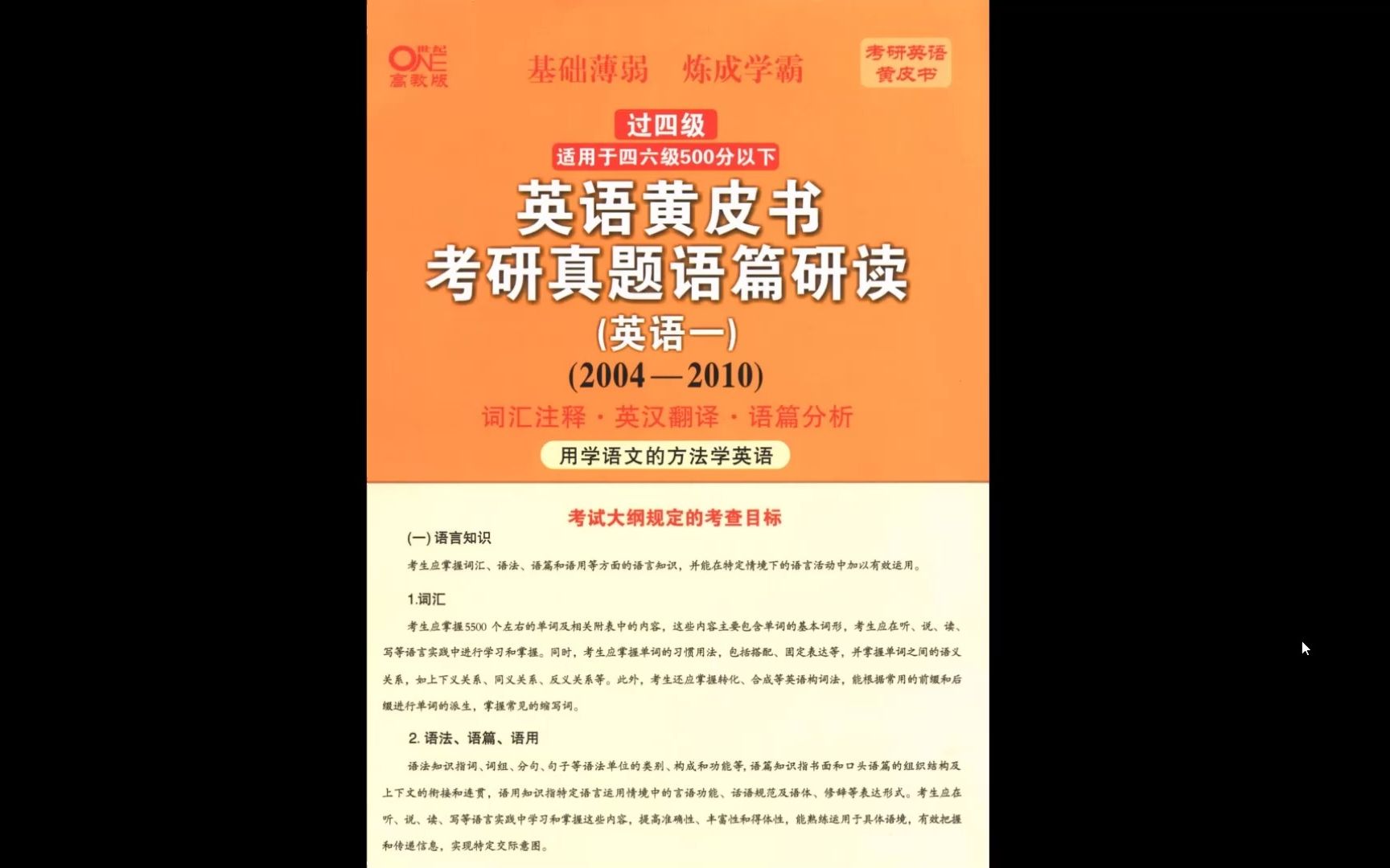 25考研英语张剑黄皮书考研真题研读篇英语一高清无水印电子版pdf(gzh