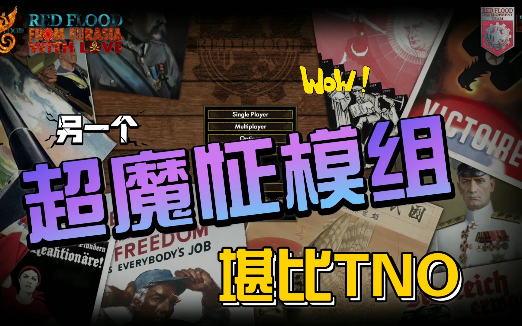 钢铁雄心4rf赤潮更新了简单介绍一下赤潮modredflood