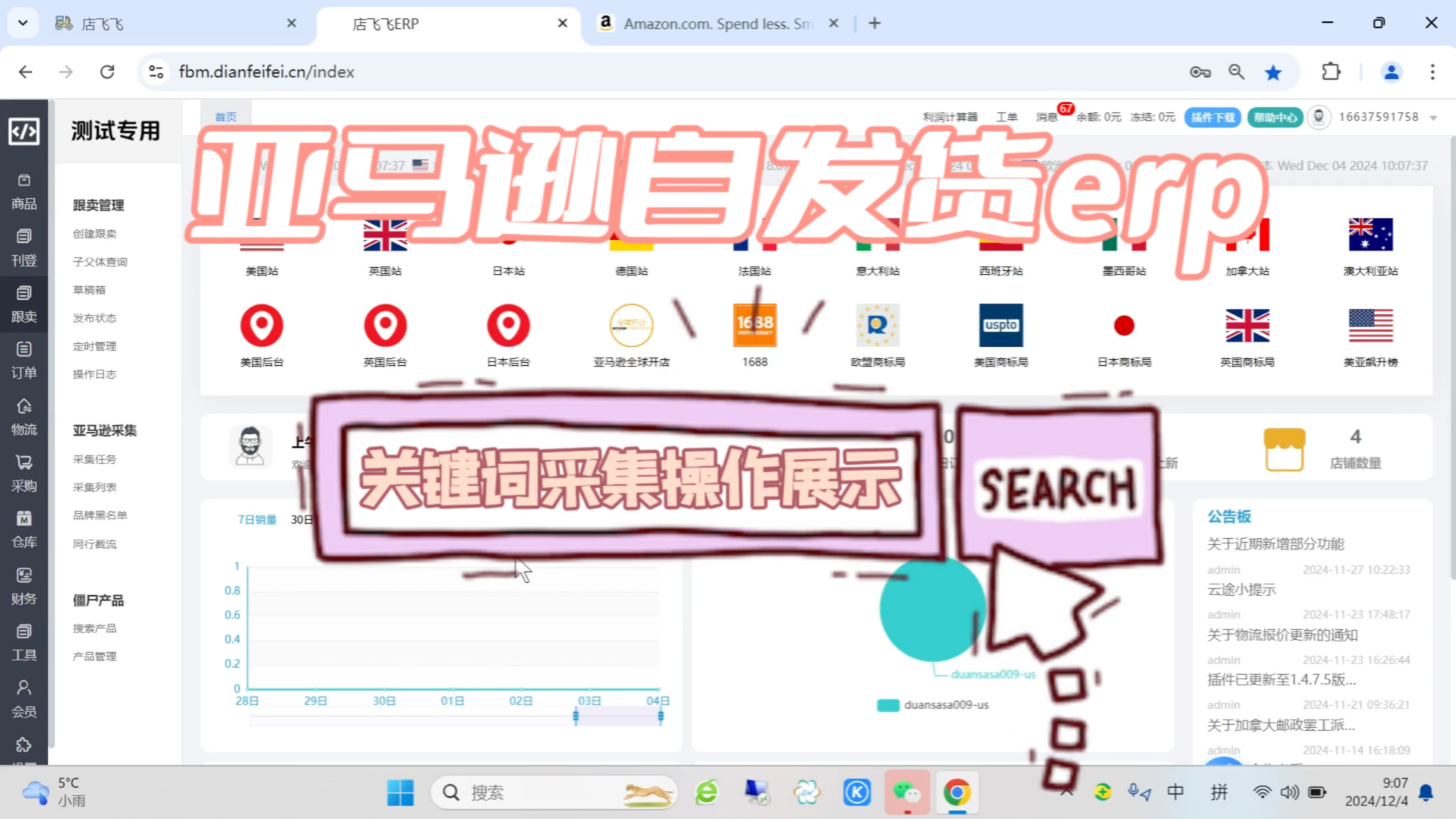 亚马逊自发货erp关键词采集操作展示 #亚马逊erp软件哔哩哔哩bilibili