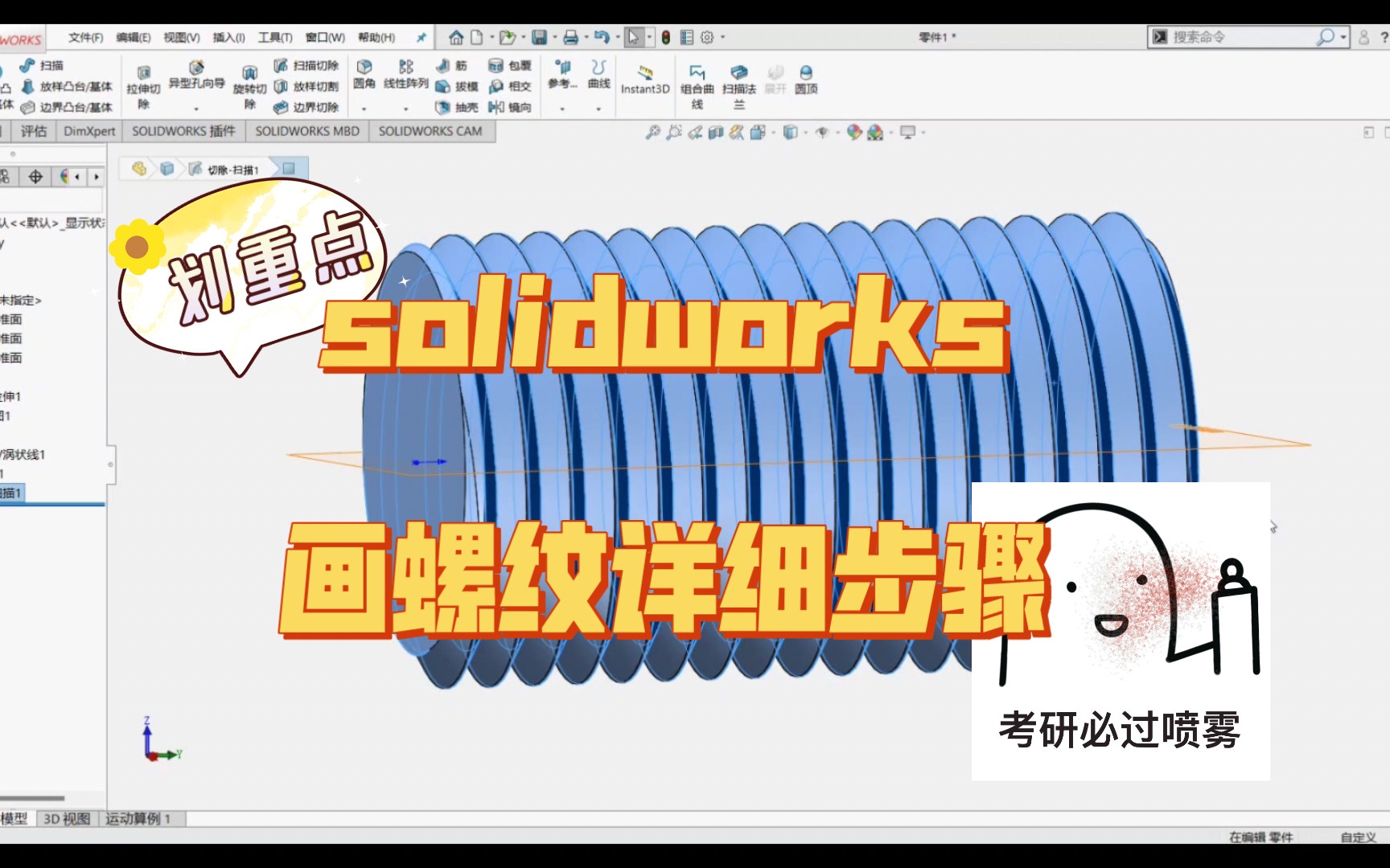 solidworks画草图详细步骤,看完你就会了哔哩哔哩bilibili