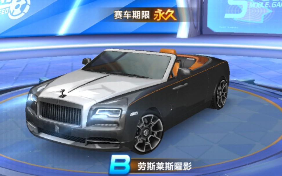 qq飞车手游 喜提人生中第一辆劳斯莱斯